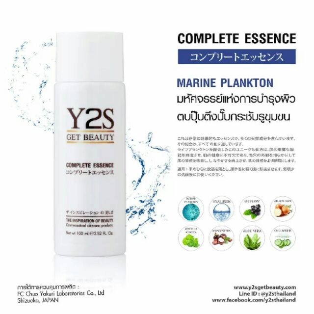 น้ำตบแพลงตอน✨ Y2S Complete Essence ด้วย Marine Plankton