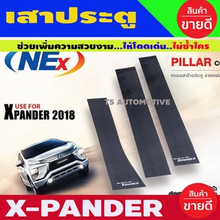 เสาประตูลายเคฟร่า Xpander 2018-2020 1ชุดมี6ชิ้น (T)