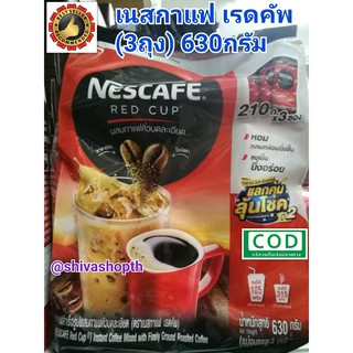 เนสกาแฟ เรดคัพ 630 กรัม (210กรัมx3ถุง) Nescafe Red Cup