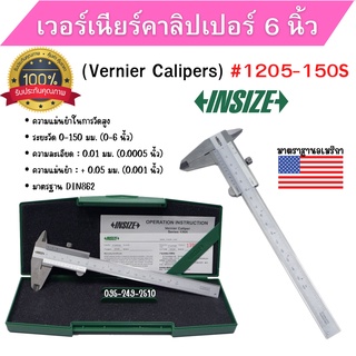 เวอร์เนียร์คาลิปเปอร์ (Vernier Calipers) อินไซส์ (INSIZE) รุ่น 1205-150S ขนาด 6 นิ้ว ของแท้ 💯