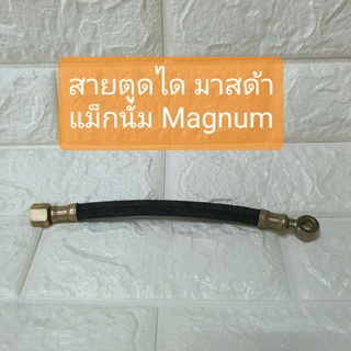 สายตูดได มาสด้า แม็กนั่ม Mazda Magnum