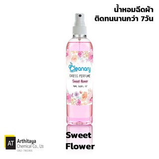 น้ำหอมฉีดผ้าCleanary กลิ่นSweet Flower 90ml