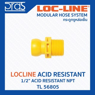 LOCLINE ล็อคไลน์ ระบบท่อกระดูกงู Acid Resistant ทนต่อสารเคมี 1/2" ACID RESISTANT NPT (TL 56805)