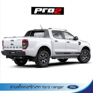 New Sticker 2020 สติ๊กเกอร์แต่งรถ สติ๊กเกอร์ติดข้างรถ Ford Ranger สติ๊กเกอร์ติดรถยนต์กระบะ แค๊ปและ4 ประตู