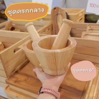 ชุดครก ครกใหญ่ตำส้มตำได้ เบา ยกเก็บง่าย