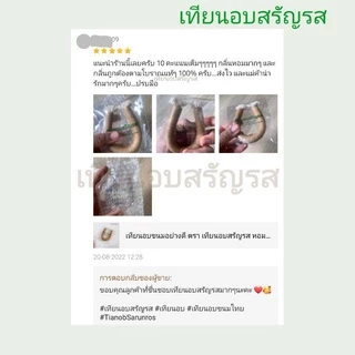 เทียนอบขนมอย่างดี ตรา เทียนอบสรัญรส (ร้านหลักผู้ผลิต)