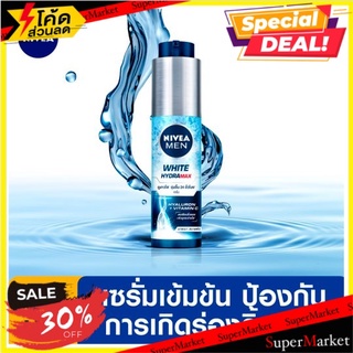 ราคาพิเศษ!! นีเวีย เมน ไวท์ ไฮดร้าแม็กซ์ ควิกเบรค เซรั่มบำรุงผิวหน้า 50มล. Nivea Men White HydraMax Quick Break Serum 50