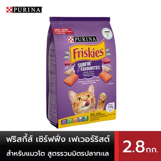 FRISKIES ฟริสกี้ส์ เซิร์ฟฟิ่ง เฟเวอร์ริสต์ อาหารสำหรับแมวโต ชนิดเม็ด สูตรรวมมิตรปลาทะเล 2.8 กก.