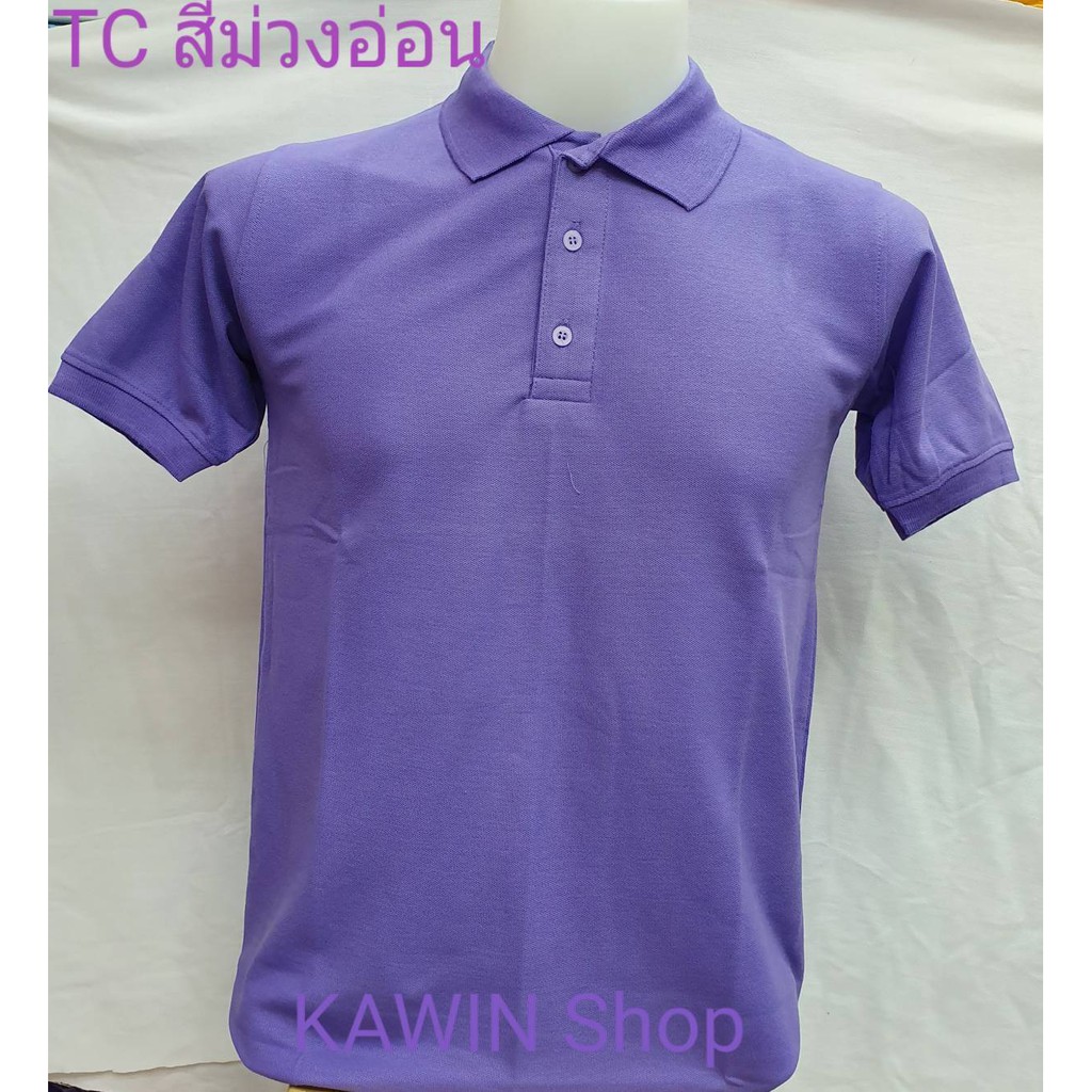 KAWIN เสื้อโปโล ผู้ชาย/ผู้หญิง Light Purple สีม่วงอ่อน ผ้าเนื้อนุ่มใส่สบายมาก ราคา ถูกที่สุด ดีลบีเคเค แกลเลอรีภาพที่ 6