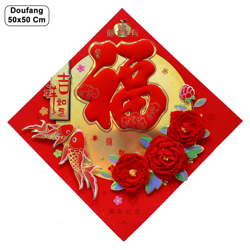 CNY 35*35cm Square Wall Decorative Doufang - ผ้า 3D Fu พร้อมดอกโบตั๋น (Ji Xiang) New Year Deco [LOCA