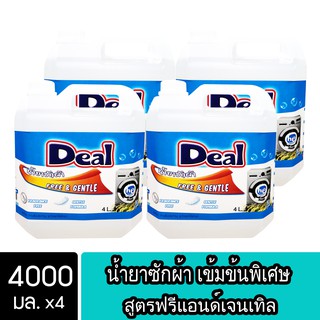 [4ชิ้น ถูกกว่า] Deal น้ำยาซักผ้า สูตรฟรีแอนด์เจนเทิล ขนาด 4000มล. ( Ultra Liquid Detergent Free&amp;Gentle )