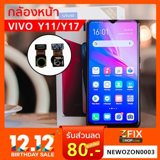 กล้องหน้า VIVO Y11/Y17 อะไหล่มือถือ วีโว่