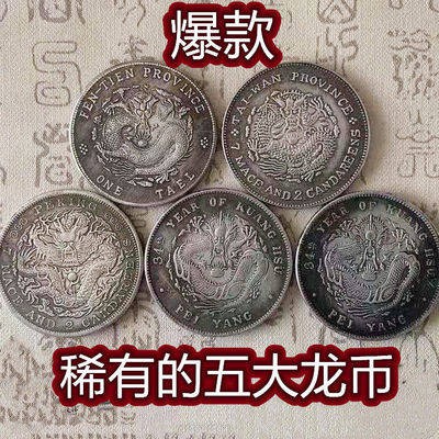 เหรียญจีน เหรียญจีนโบราณ Guangxu Yuan Bao Longyang โบราณ Dong Guangxu Fidelity เงินสเตอร์ลิงเงินเงินหยวนมหาสมุทร Daqing