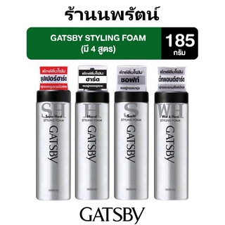 🌟 โฟมจัดแต่งทรงผม แกสบี้ GATSBY STYLING FOAM 185มล.