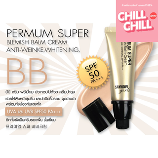 ซุปเบอร์บีบีครีม บีบีเซย์นาว สูตรใหม่!มาตราฐานเกาหลี SAYNOW Super BB Cream ขนาด40 ml