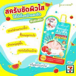 {1ซอง} ใหม่ JULAS HERB WATERMELON AURA BOMB SCURB จุฬาเฮิร์บ วอเตอร์เมลอน ออร่า บอมบ์ สครับ40มล