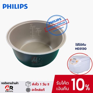 [แท้+พร้อมส่ง] อะไหล่ หม้อใน philips อะไหล่หม้อหุงข้าวฟิลิปส์ หม้อในหม้อหุงข้าว ฟิลิปส์ philips รุ่น hd3130