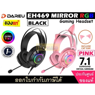 GAMING HEADSET (หูฟังเกมส์มิ่ง) DAREU รุ่น EH469 MIRROR RGB GAMING HEADSET (มี 2 สี BLACK | PINK) ประกัน 1 ปี *ของแท้ ประกันศูนย์*