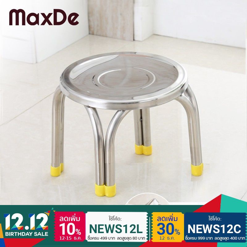 [2 ขนาด] MaxDe เก้าอี้สแตนเลส สูง 18, 20.5 cm เก้าอี้ เก้าอี้เตี้ย เก้าอี้ซักผ้า เก้าอี้ปิคนิค stain