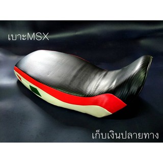 เบาะเเต่งลายแคปข้างสีแดง  MSX125 ตรงรุ่น