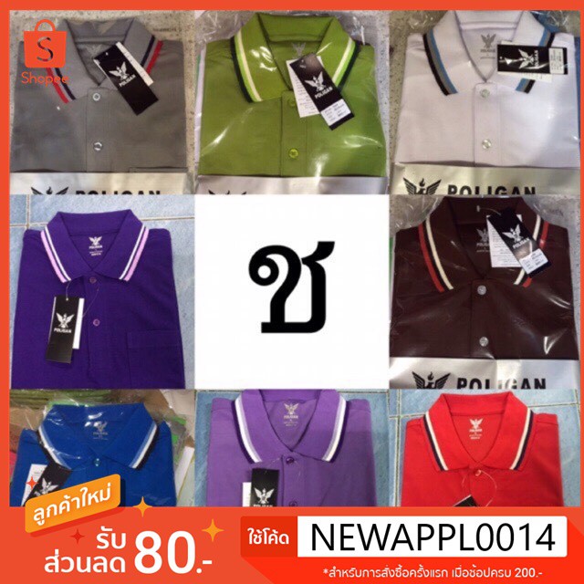 poligan เสื้อโปโลผู้ชาย