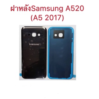 ฝาหลัง Samsung A520 / A5 2017 ใหม่ คุณภาพดี ฝาหลังA520