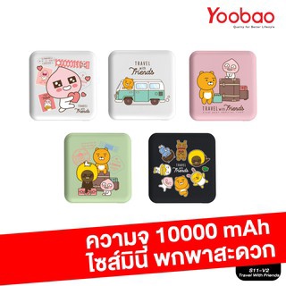 Yoobao Powerbank S11-V2 We are Kakao Travel 10000mAh Fast Charge 2.1A  มี มอก. ของแท้