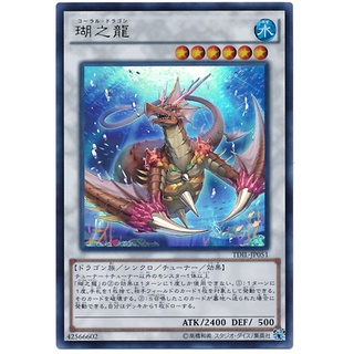 TDIL TDIL-JP051Int Coral Dragon The Dark Illusion Ultra Int TDIL-JP051 0807153399727