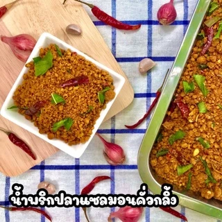 (🔥ลดราคาพิเศษ อยากให้ลอง) น้ำพริก ปลาสลิดผัดพริกขิง แซลมอนคั่วกลิ้ง นรกสลิด ขนาด 50 กรัม และ 100 กรัม By ว้าวน้ำพริก
