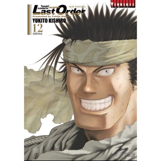ไซเบอ Last Order (ภาค2)  เล่ม1-12 สอบถามได้ค่ะ