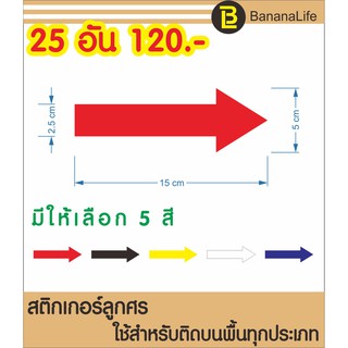 สติกเกอร์ลูกศร ขนาด 15 cm.