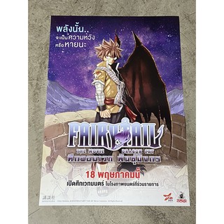 โปสเตอร์หนัง แฟรี่เทล เดอะมูฟวี่ ศึกจอมเวทพันธุ์มังกร Fairy Tail The Movie : Dragon Cry