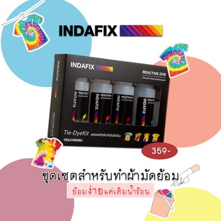 INDAFIX Tie-Dye kits (ชุดสำหรับทำผ้ามัดย้อม) ใช้สำหรับย้อมผ้…