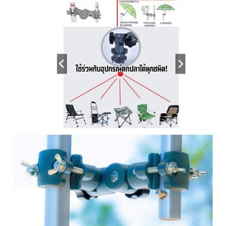 ตัวปรับองศาร่ม ที่ปรับองศาร่ม