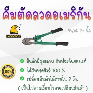 คีมตัดลวด คีมตัดลวดอเมริกัน ตัดตะปู คีมผูกลวด เหล็กแข็ง คีมมัดลวดเหล็ก คีมตัดสายไฟ กรรไกรตัดสายเคเบิ้ล คีม ขนาด 14 นิ้ว