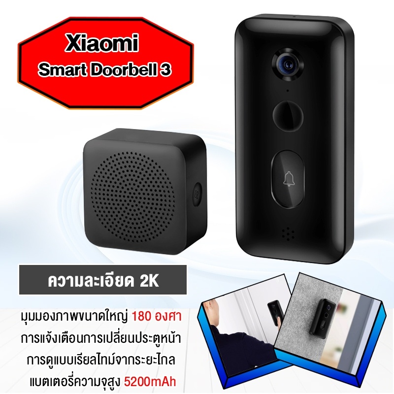Xiaomi Smart Doorbell 3 ออดวิดีโอโฮมออดวิดีโอไร้สาย กล้อง 2K HD Night Vision Doorbellกริ่งประตูแบบไร้สาย