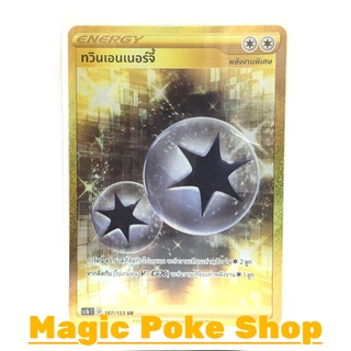 ทวินเอนเนอร์จี้ (UR) ไอเท็ม ชุด ซอร์ดแอนด์ชีลด์ การ์ดโปเกมอน (Pokemon Trading Card Game) ภาษาไทย sc1b187