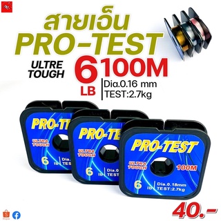 สายเอ็นโหลด 6 ปอนด์ PRO-TEST(100 m./ม้วน)