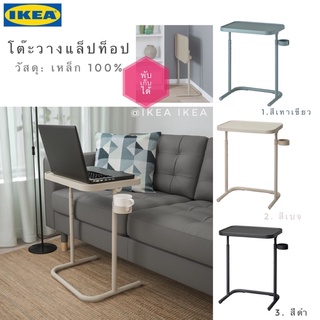 🔥แพคดีส่งไว🔥IKEA_BJÖRKÅSEN โต๊ะวางแล็ปท็อป โต๊ะพับได้ มีช่องใส่แก้วน้ำ วัสดุทำจากเหล็ก 100%