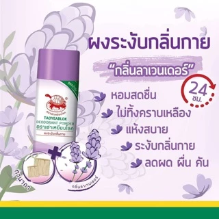 ⭐️ถูกที่สุด⭐️ 🐢 แป้ง เต่าเหยียบโลก โฉมใหม่มาแล้ววว🐢 ระงับกลิ่นกาย แก้รักแร้ดำ ลดกลิ่นเหงื่อ มั่นใจ24ชม.