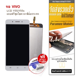 จอY55 LCD Vivo Y55/Y55s จอ วีโว่ Y55/Y55s