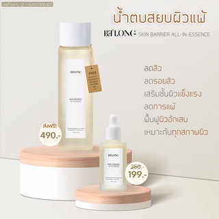 🤎Belong skin barrier all-in-essence น้ำตบกู้ผิว ลดสิว ผิวแพ้ง่ายมาก