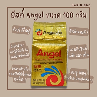 ยีสต์หวาน ตราแองเจิล 100กรัม ยีสต์ทำขนมปัง / Angel Instant Dry Yeast 100g (Sugar Tolerant)