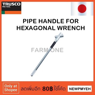 TRUSCO : TPH-1 (768-4215) BALL POINT HEXAGONAL WRENCH PIPE HANDLE ด้ามต่อประแจหกเหลี่่ยมหัวบอล