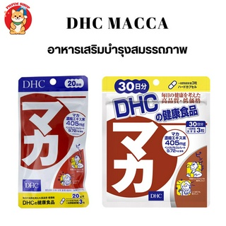 DHC MACCA อาหารเสริมบำรุงสมรรถภาพ