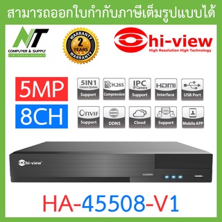 Hi-view เครื่องบันทึกภาพกล้องวงจรปิด 5 ระบบ สำหรับ 8 กล้อง ความคมชัด 5 ล้านพิกเซล รุ่น HA-45508 BY N.T Computer