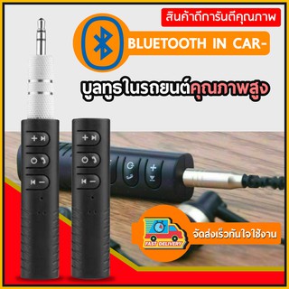 BT-B09ตัวรับสัญญาณบูลทูธ ตัวรับสัญญาณ ในรถยนต์ Car Bluetooth AUX V4.1