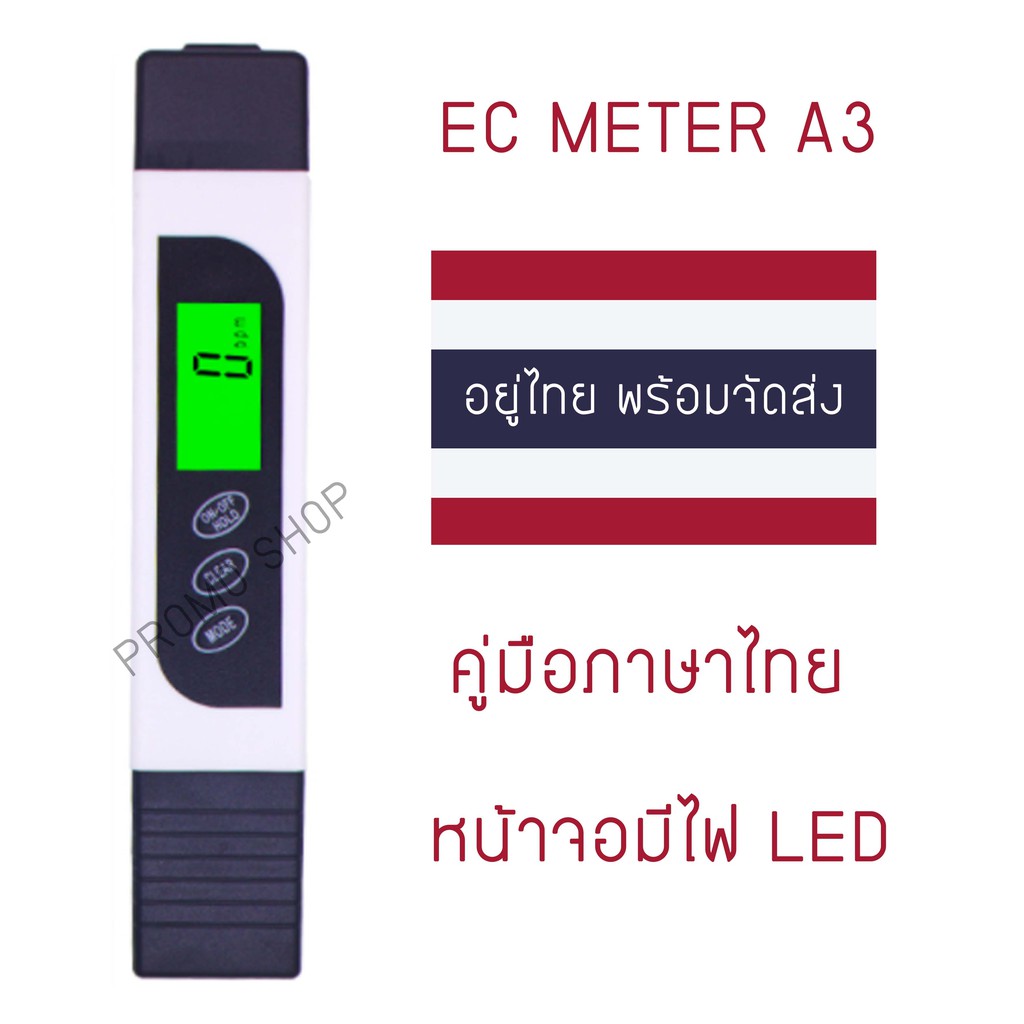 EC TDS Meter เครื่องวัดคุณภาพน้ำ A3 (ของอยู่ไทยพร้อมส่ง)