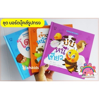 Bookstart : Amazing Shapes ชุดนิทานเด็ก นิทานก่อนนอน พัฒนาทักษะef สำหรับเด็ก 0-6 ปี