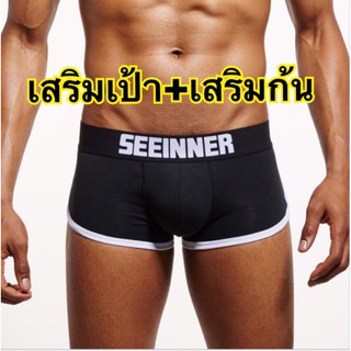 ❌เสริมก้น+เสริมเป้า❌seeinner กางเกงในชายขาสั้นผ้าฝ้าย